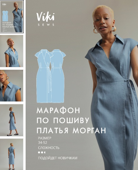 [Вика Ракуса] [Vikisews] [Шитьё] Марафон по пошиву_0.png